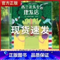 西兰花先生的理发店 [正版]童书 蚯蚓的日记绘本图画书妈妈买绿豆饿的毛毛虫安的种子爷爷一定有办法猜猜我有多爱你3-6岁宝