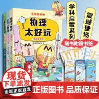 不白吃学科启蒙系列套装3册 漫画科普达人我是不白吃著 物理太好玩化学太好玩 生物太好玩儿童科普书漫画必初中小学生阅读正版