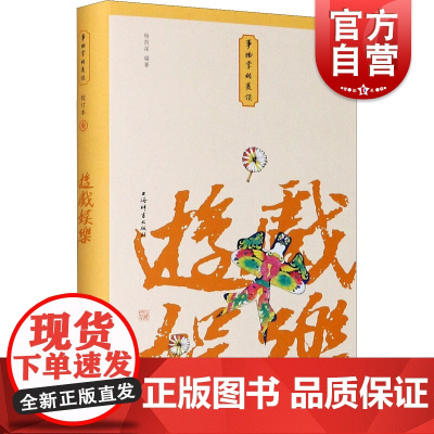 游戏娱乐(小精装校订本)(事物掌故丛谈)