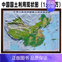 三维立体版(尺寸1600mm*1150mm) [正版]2023新版 中华人民共和国国土利用现状图(1:400万)1600