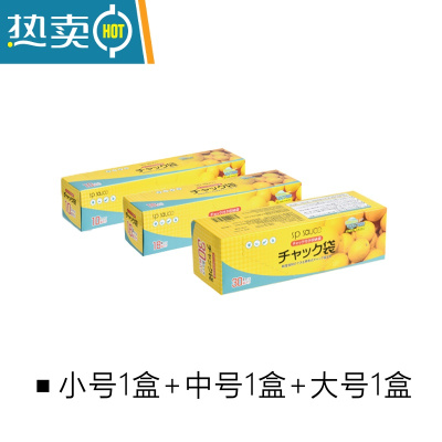 敬平保鲜袋带封口加厚家用冰箱冷冻专用密封袋拉链式密实袋 小号1盒+中号1盒+大号1盒 1