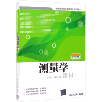 测量学(全国高等院校测绘专业规划教材)