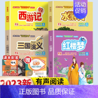 四大名著.5下.吉林美术出版社 [正版]四大名著原著小学生版本五年级下册全套4册三国演义水浒传西游记红楼梦老师青少年快乐