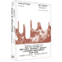 音像剩下的世界(瓦伊达电影自传)(波)安杰伊·瓦伊达(Andrzej W