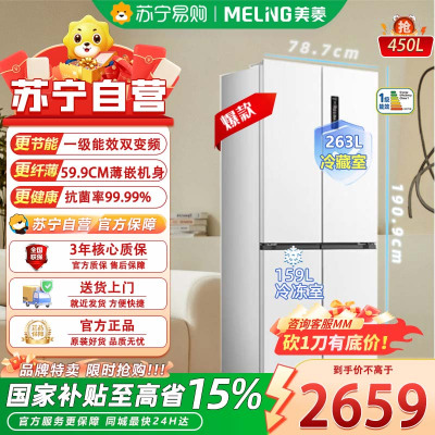 美菱(MeiLing)BCD-450WP9CZX白 450升十字对开四开门超薄零嵌入式底部散热家用无霜一级双系统大容量