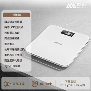 香山电子秤体重秤家用体脂秤充电智能测脂减肥专用精准人体秤小型
