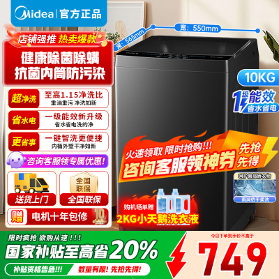 [官方正品]美的10KG波轮洗衣机全自动家用 10公斤 出租房宿舍 一级能效 健康除螨 全域抗菌 MB10V37T