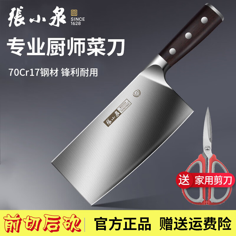 张小泉菜刀正宗家用切片刀厨师专用刀桑刀锋利切肉刀厨房斩切刀两用刀具