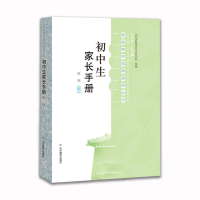 正版新书]初中生家长手册家庭教育指导课程丛书王治芳9787570102