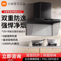 小米官方米家智能净烟机S20欧式顶吸抽油烟机变频大吸力 8239