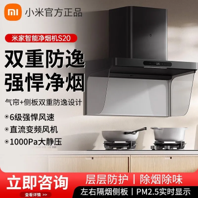 小米官方米家智能净烟机S20欧式顶吸抽油烟机变频大吸力 8239