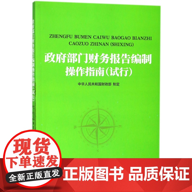 政府部门财务报告编制操作指南(试行)