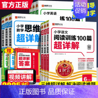 [2本套装]语文阅读+数学思维 小学五年级 [正版]小学语文英语阅读训练100篇超详解一二三四五六年级课外阅读理解强化训
