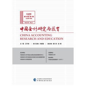 醉染图书中国会计研究与教育(0卷辑)9787509587225