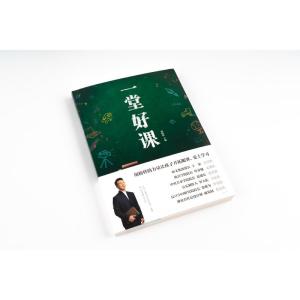 一堂好课