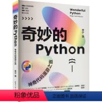 [正版]图书奇妙的PYTHON 代码漫游之旅李宁97873026560