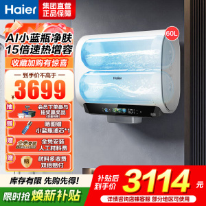 海尔(Haier)麦浪套系电热水器 国家补贴15%双胆扁桶60升BK5PLUS富锶小蓝瓶无镁棒3300W速热一级能效