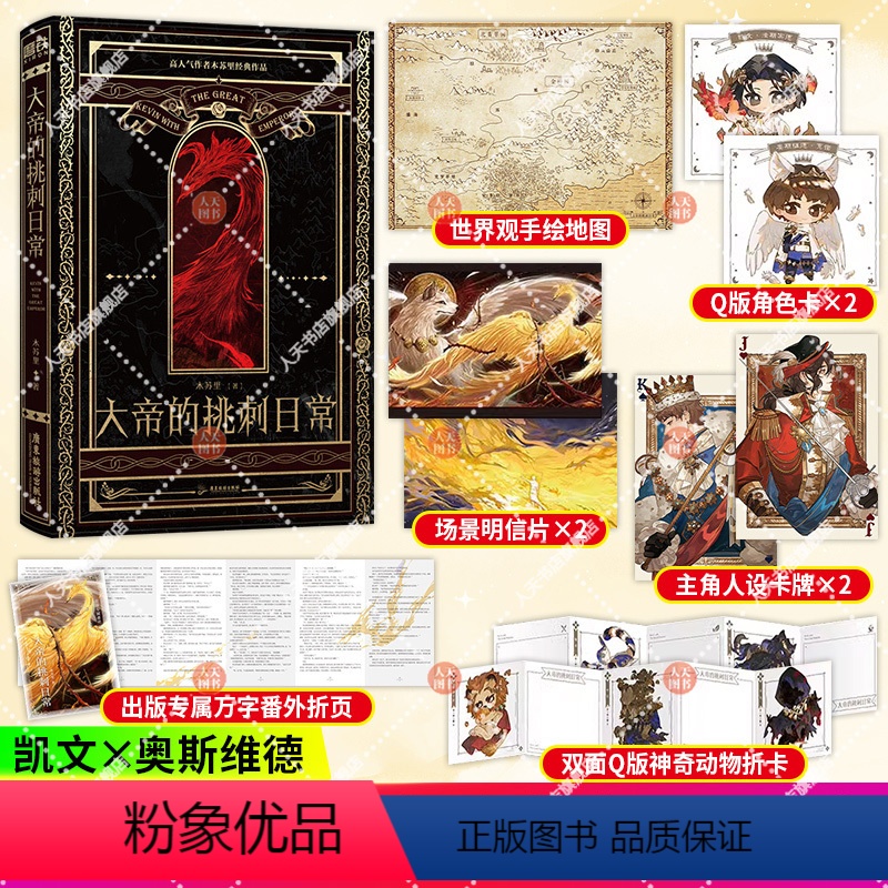 [正版]书籍 大帝的挑刺日常 小说 木苏里 某某 全球高考 前西幻言情小说青春文学实体书西方玄幻 磨铁书籍