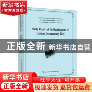 正版 中国纪录片发展研究报告2018(英)