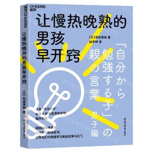 [N]让慢热晚熟的男孩早开窍-9787572256837
