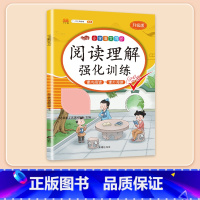 [常规版]阅读理解强化训练 上册 小学一年级 [正版]阅读理解专项训练书一年级二年级三四五六年级小学语文阅读理解强化训练