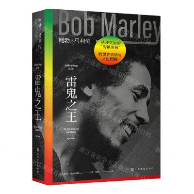[N]雷鬼之王(鲍勃·马利传)-9787553522555