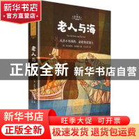 正版 老人与海(全译本) (美)欧内斯特·海明威 北京理工大学出版社