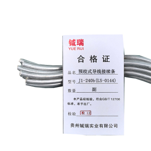 钺瑞预绞式导线接续条J1-240b(LS-0144)/副