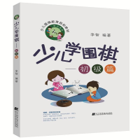[M]少儿学围棋-9787559106926