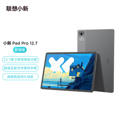 联想(Lenovo) 小新Pad Pro 12.7英寸 学习平板二合一平板 2.9K 144HZ 8GB+128GB第二代大象灰舒视版