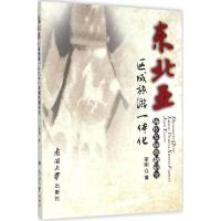 正版新书]东北亚区域旅游一体化协作发展机制研究李刚9787310046