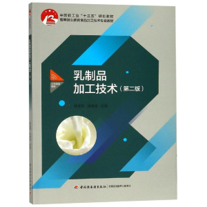 [M]乳制品加工技术(第2版)/胡会萍等/中国轻工业十三五规划教材-9787518422005
