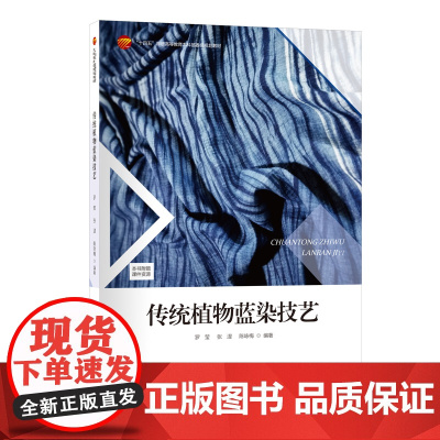 传统植物蓝染技艺 了解中华染色技艺精髓传统植物染世界各地植物蓝染技艺的染色原理染色工艺创新推演