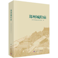 音像郑州城隍庙郑州市商城遗址保护管理处