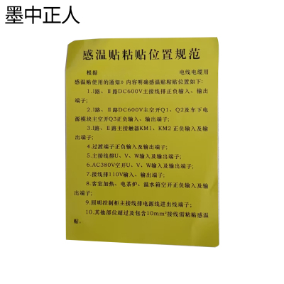 墨中正人电茶炉标识148*210mm张