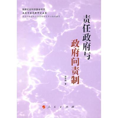 正版新书]责任政府与政府问责制李军鹏9787010077147