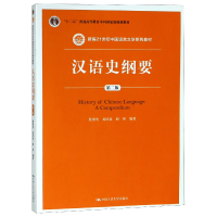 音像汉语史纲要编者:殷国光//龙国富//赵彤