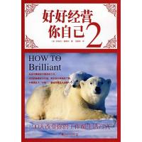正版新书]好好经营你自己2(英)赫佩尔 马惠琼9787509204146