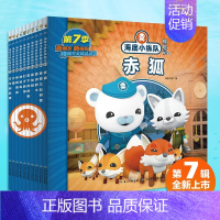 海底小纵队探险记第7辑(61-70):全10册 [正版]海底小纵队图书绘本探险记第8辑全套10册拼音故事书原著巴克队长注