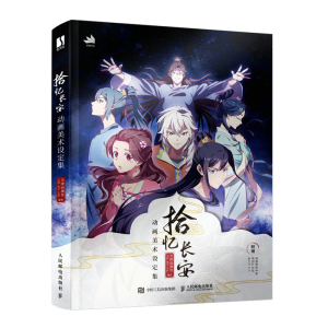 正版新书]拾忆长安 动画美术设定集天津动漫堂 王丹 丸子 王乔97