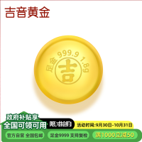 吉音黄金 金豆豆黄金1.8g足金AU9999真金豆子投资小金豆送女友送老婆生日礼物 实心足金小金豆攀枝花国补