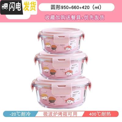 三维工匠网红微波炉加热饭盒玻璃碗保鲜盒家用上班族保温便当盒餐盒套装 岩粉圆形950+660+420