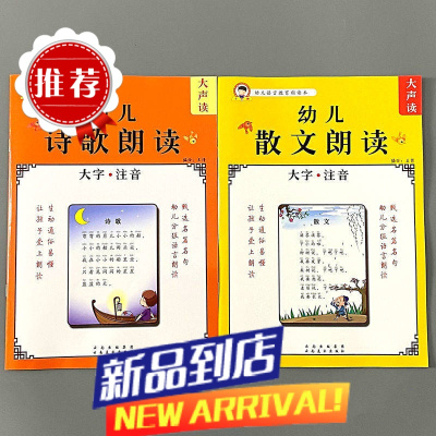 语言教育朗读本诗歌朗读散文朗读口才训练启蒙早教书籍大字注音版