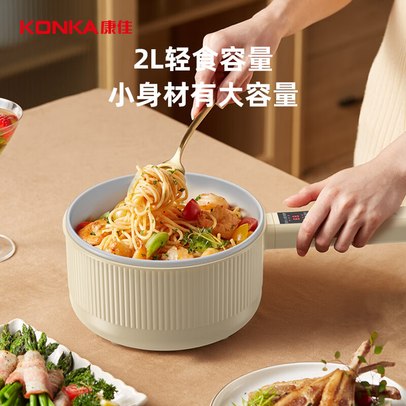 康佳(KONKA) 电煮锅KDZG-8023E-W 电火锅电蒸锅煎锅多功能炒锅宿舍煮面锅 2L