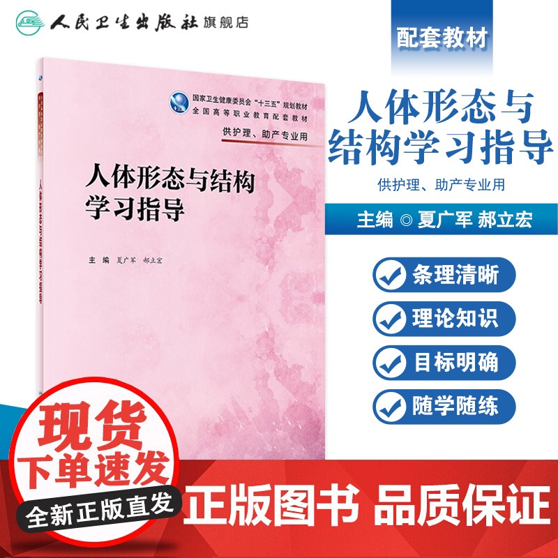 内科护理学学习与实训指导 外科护理妇科护理儿科护理学学习与实训指导生物化学传染病护理习题集高职高专护理教材配套习题指导书