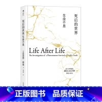 [正版]后浪《死后的世界:生命不息(精装版)》濒死体验研究之父的经典著作,25周年中译本,21世纪濒死体验研究的进展综述