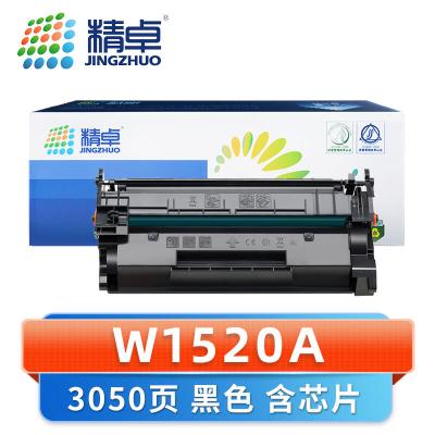精卓 硒鼓惠普W1520A含芯片 支