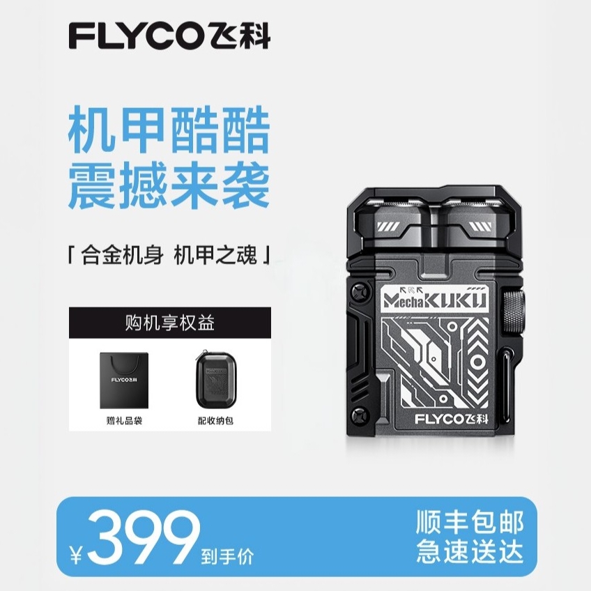 飞科剃须刀男士电动刮胡刀胡须刀便携式官方旗舰店正品送男友礼物