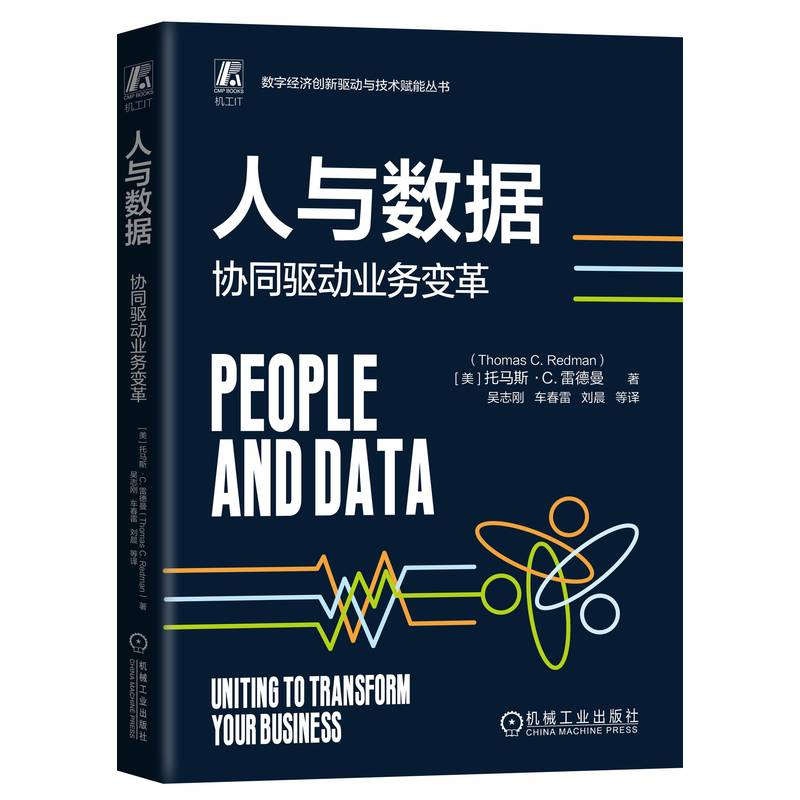 正版新书]人与数据:协同驱动业务变革[美]托马斯·C.雷德曼(Thom