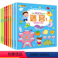 [正版]全套8册专注力训练书 幼儿3 4 5 6岁找不同迷宫书找茬观察力注意力记忆力 图画捉迷藏儿童智力开发游戏书全脑